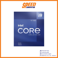 INTEL CPU (ซีพียู) Core i9-12900KF 3.2 GHz 16C/24T LGA-1700 | By Speed Computer