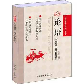 Confucius The Analects Of Confucius In Chinese And English Bilingual ...