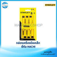 ไขควงนาฬิกา 6 ตัว / ชุด  ยี่ห้อ STANLEY