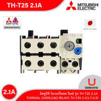 TH-T25_2.1A(1.7-2.5) -MITSUBISHI-Thermal Overload relays-โอเวอร์โหลดรีเลย์-สั่งซื้อได้ที่ร้าน Uelectric