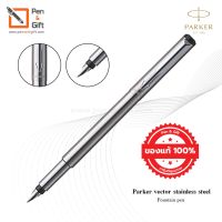 Parker Vector Stainless Steel Fountain Pen ปากกาหมึกซึม เว็กเตอร์ สเตนเลส สตีล ของแท้100% (พร้อมกล่องและใบรับประกัน) [Penandgift]