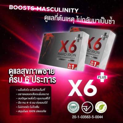 (1 แถม1)X6 PLUS HARD IRON ผลิตภัณฑ์เสริมอาหาร เอ็กซ์ 6 พลัส อาหารเสริมสำหรับผู้ชาย 1 กล่อง บรรจุ 6 แคปซูล