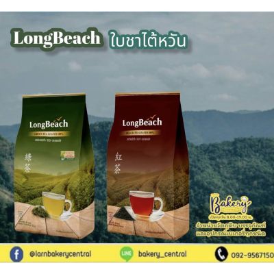 ใบชา LongBearch ใบชา 100% ชาดำและชาเขียว