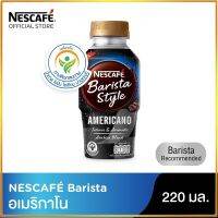 2 Free 1 NESCAFÉ Barista Style เนสกาแฟ บาริสต้าสไตล์ อเมริกาโน่ กาแฟพร้อมดื่ม แบบขวด 220 มล. NESCAFE