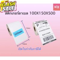 ลาเบล 100x150x500 ลาเบลความร้อน 100x150 สติ๊กเกอร์ความร้อน 100x150 Thermal Label ลาเบลสติ๊กเกอร์ 100x150 ใบปะหน้า100*150 #กระดาษใบเสร็จ #สติ๊กเกอร์ความร้อน #กระดาษสติ๊กเกอร์ความร้อน   #กระดาษความร้อน  #ใบปะหน้า