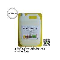 ผลิตภัณฑ์สารเคมีกลีเซอริน A (GR) ขนาด 5 Kg