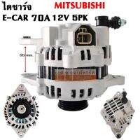 ไดชาร์จ MITSUBISHI LANCER E-CAR  12V 5PK  /Alternator E-CAR  ไดใหม่