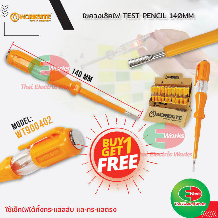 ไขควงลองไฟ-1-ฟรี-1-ราคา-อัน-ไขควงเช็คไฟ-3-x-140-mm-worksite-ไขควงวัดไฟ-ไขควงทดสอบไฟ-ไทยอิเล็คทริคเวิร์ค-ออนไลน์