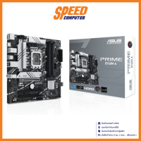 ASUS MAINBOARD (เมนบอร์ด) PRIME B760M-A (LGA1700) By Speed Computer