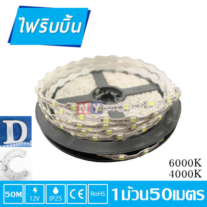 ny-ไฟเส้นled-12v-ไฟริบบิ้น-แบบตัว-t-ไฟทำป้ายอักษรณ์-ไฟทำป้าย-หลอดไฟled-3เม็ดไฟ1ตัด-ใช้งานดี-ชุดละ-50เมตร-ip25