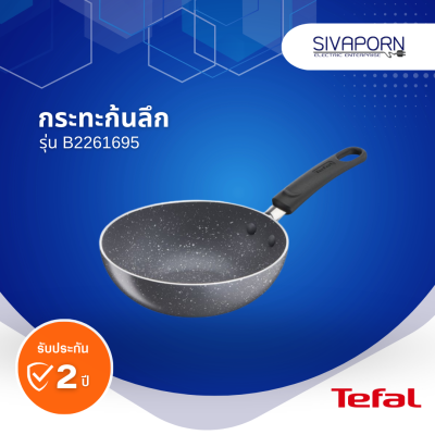 TEFAL กระทะก้นลึก Natura ขนาด 16 ซม. รุ่น B2261695