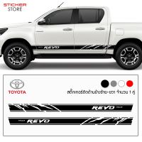 รถรีโว่ Toyota revo รีโว่ สติ๊กเกอร์ติดรถ สติ๊กเกอร์ซิ่ง สติ๊กเกอร์แต่งรถ โตโยต้า รีโว่ อุปกรณ์แต่งรถ รถแต่ง รถซิ่ง Toyota Hilux Revo Car Sticker โตโยต้ารีโว่ รีโว้ อะไหล่ ของแต่งรถ รถREVO