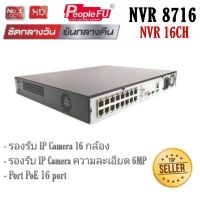 เครื่องบันทึกกล้องไอพี NVR 8716-16P รองรับกล้อง 16 กล้อง มี POE