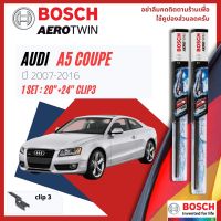 [Official BOSCH Distributor] ใบปัดน้ำฝน BOSCH AEROTWIN PLUS คู่หน้า 20+24 Push3 Arm สำหรับ Audi A5 coupe year 2007-2016 ปี 07,08,09,10,11,12,13,14,15,16,50,51,52,53,54,55,56,57,58,59