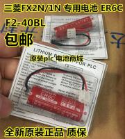 ใหม่1ชิ้น❣ฮูดดี้▪F2-40BL Maxell ER6C AA 3.6V เหมาะสำหรับแบตเตอรี่ลิเธียม Mitsubishi FX PLC