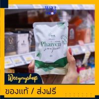 ของแท้ส่งฟรี สบู่ไพรเย็นก้อนเล็ก 30 กรัม พร้อมส่ง