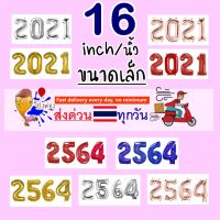 ลูกโป่งปีใหม่ 16นิ้ว 2023 ลูกโป่งตัวอักษร ลูกโป่ง2023 ลูกโป่งวันปีใหม่ New year balloons letters ตัวอักษรปีใหม่ 2023 2565 ลูกโป่งงานปีใหม่ อักษรปีใหม่