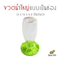 Nomoy Pet Plastic Water Bowl Large ขวดให้น้ำ สำหรับเต่าบกขนาดเล็ก ขนาดไม่เกิน 6 นิ้ว - สีเขียว ขนาดใหญ่ [NM13]