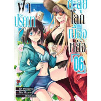 ฝ่าปริศนาตะลุยโลกเบื้องหลัง เล่ม 1-6