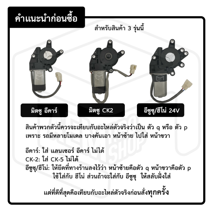 มอเตอร์ยกกระจกไฟฟ้า-mitsubishi-e-car-มิตซูบิชิ-อี-คาร์-มอเตอร์กระจก-มอเตอร์กระจกไฟฟ้า-เฟืองยกกระจกไฟฟ้า-หน้าขวา-อะไหล่รถยนต์