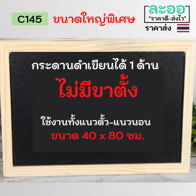 c011-01-กระดานดำเขียนได้-1-2-ด้าน-มีให้เลือกหลายแบบ-ใช้กับตัวติดแม่เหล็กได้-บางรุ่น-สำหรับร้านอาหาร-ร้านกาแฟ