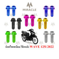 WAVE 125 LED โช็คหลัง