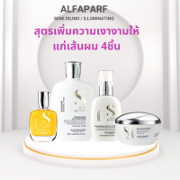 Alfaparf Semidilino illuminating sulfate free SET ชุดบำรุงเส้นผมสุตรซัลเฟตฟรี เหมาะสำหรับเส้นผมที่อ่อนแอ ขาดน้ำหนัก ต้องการเพิ่มความเงางามดุจเพรช