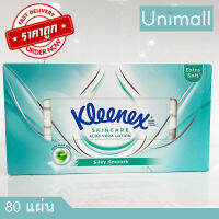 Kleenex 140 แผ่น คลีเน็กซ์ ซิลกี้ สมูท 80 แผ่น กล่องใหญ่ กระดาษบริสุทธิ์100%? ลดราคาพร้อมจัดส่ง ? / 80แผ่น / Unimall_Th