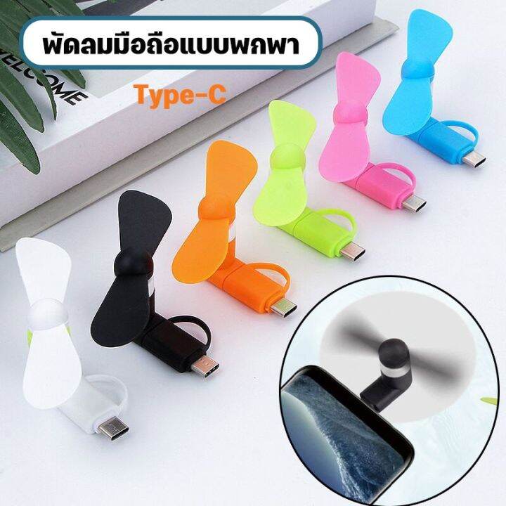 cai-cai-type-c-พัดลม-usb-แบบพกพา-โทรศัพท์มือถือมินิพัดลมสำหรับ-android-type