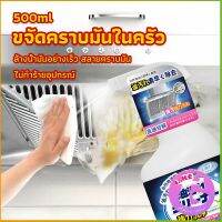 Thai Dee สเปรย์น้ำยาล้างคราบน้ำมัน ในครัว 500ml ล้างคราบสนิม เหมาะสำหรับพื้นผิวมันต่างๆ Oil pollution cleaner