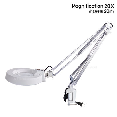 โคมไฟแว่นขยายแบบหนีบโต๊ะ20X โคมไฟแว่นขยาย กำลังขยาย 20เท่า Magnifying Lamp20X รุ่น XB-86A (สินค้าคุณภาพ)