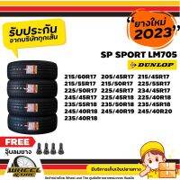 DUNLOP  ยางรถยนต์  LM705 ขอบ 17-20 นิ้ว ยางราคาถูก ราคาต่อ 4 เส้น ยางใหม่ปี2022+ 2023  ฟรีจุ๊บลมยาง 4 ชิ้น ยางรับประกันคุณภาพทุกเส้นค่ะ