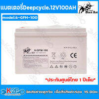 Black Bull แบตเตอรี่แห้ง เจล ( ** แพ็คลังไม้ส่งทุกรุ่น ) Deep Cycle GEL Battery 12V 100AH รุ่น 6-GFM-100 กระทิงดำ สำหรับงานระบบโซล่าเซลล์