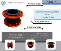 ซุปเปอร์ยอยยางลอนคู่ 150P ขนาด6นิ้ว Premium grade BY KIKOTA