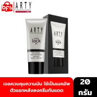 ARTY MATTE LOCK GEL 20g. เจลควบคุมความมัน ใช้เป็นเมคอัพตัวแรกหลังลงครีมกันแดด