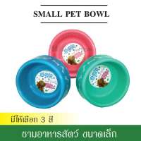 ชามอาหารสัตว์ ขนาด15ซม. PET BOWL ชามใส่อาหารสัตว์ ชามอาหารหมา ชามสุนัข ชามแมว ชามหมา  มีให้เลือก 3 สี