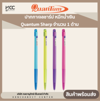 ปากกาเจลชาร์ป หมึกน้ำเงิน Quantum Sharp จำนวน 1 ด้าม