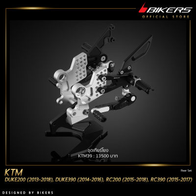 เกียร์โยง - KTM39