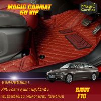 BMW 5 Series F10 2010-2016 Sedan Set B (เฉพาะห้องโดยสาร2แถว) พรมรถยนต์ BMW F10 M5,520d,523i,525d,528i,535i 2010 2011 2012 2013 2014 105 2016 พรม6d VIP Magic Carmat