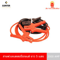 สายจั๊มแบตเตอรี่ สายพ่วงแบตรถยนต์ ยาว 5 เมตร 2000 AMP เหมาะสำหรับรถกระบะ รถเก๋ง รถบรรทุก