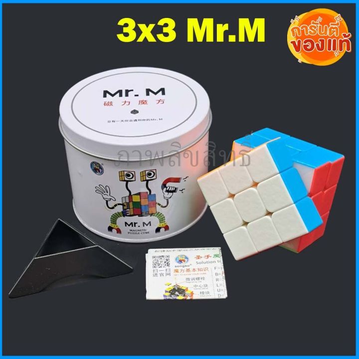 รูบิค3x3-mr-m-magnetic-รุ่นใหม่-กล่องเหล็กแข็งแรง-ลื่น-มีแม่เหล็กจริง-รูบิคของแท้-รับประกันคุณภาพ-มีสูตรรูบิค3x3-ในกล่อง-ขนาด-56มม-รูบิคแข่งขัน
