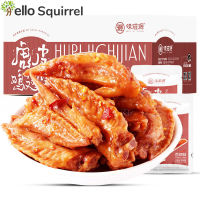 味滋源虎皮鸡翅尖 300 กรัม / 盒 Tiger Skin Chicken Wings เคล็ดลับ 300 กรัม / กล่องขนมขบเคี้ยวไก่สำเร็จรูปขนมขบเคี้ยวยามค่ำคืนเพื่อประทังความหิว 熟食即食鸡肉零食休闲小吃夜宵充饥