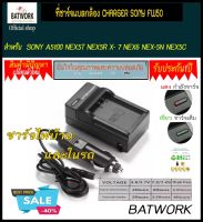 Battery Charger (แท่นชาร์จแบตกล้อง) SONY FW50 ใช้ชาร์จกับแบตกล้อง SONY A5100 NEX5T NEX5R X- 7 NEX6 NEX-5N NEX5C NEX3N NEX3CV A33 A35 ประกัน 1ปี