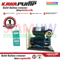 KAWA PUMP TOTAL-M PS-130L ปั๊มน้ำอัตโนมัติ แบบมีฝาครอบ 0.5HP 370W 1นิ้วx1นิ้ว มอเตอร์ทองแดงแท้100% (รับประกัน 1 ปี)