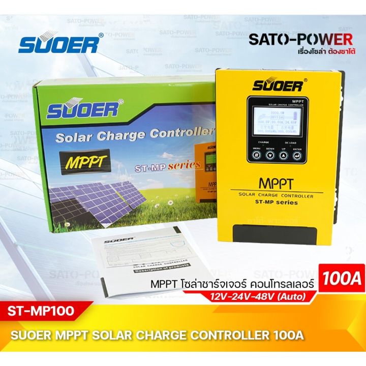solar-charge-controller-รุ่น-mppt-st-mp-series-st-mp100-ระบบ-12v-24v-48v-เครื่องควบคุมการชาร์ตพลังงานแสงอาทิตย์-auto-ชาร์จเจอร์-เครื่องควบคุมการชาร์จ-พลังงานแสงอาทิตย์-ระบบอัตโนมัติ