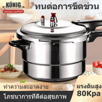 KONIG หม้อแรงดันสูง หม้อต้มแรงดัน หม้อต้มแรงดันสูง 3ลิตร 4ลิตร 5ลิตร 7ลิตร 9ลิตร 11ลิตร หม้อตุ๋นแรงดัน หม้อแรงดันตุ๋น หม้ออัดแรงดัน มีด้ามจับ หม้อต้มความดันไอน้ำสูง หม้อแรงดันสแตนเลสอย่างดี หม้อตุ๋นด่วนสแตนเลสอย่างดี หม้อแรงดัน pressure cooker for home