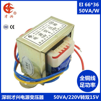 EI หม้อแปลงไฟฟ้าชนิด220V AC Dual 15V 1.67A AC 15V * 2 50W หม้อแปลงไฟฟ้า
