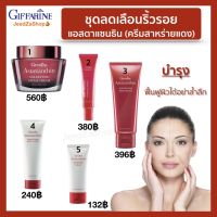 ส่งฟรี ครีมทาหน้า ครีมสาหร่ายแดง ซีรั่มบำรุงผิวหน้า ครีมทาคอ โลชั่นทาผิว ครีมทามือ กิฟฟารีน แอสตาแซนธิน