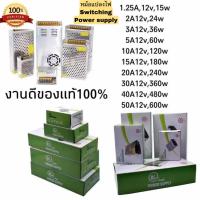 สวิทชิ่งหม้อแปลงไฟฟ้า Switching Power Supply12v(สินค้ามีมาตรฐาน มอก)DC12v.5A 2A 3A 5A 10A 15A 20A 30