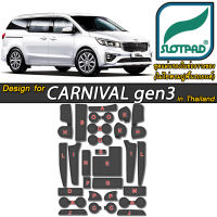 SLOTPAD ยางรองหลุม KIA GRAND CARNIVAL ปี 2015-2021 gen3 ออกแบบจากรถเมืองไทยพวงมาลัยขวา ตรงรุ่นรถเมืองไทย แผ่นรองหลุม รองช่องวางแก้ว ยางรองแก้ว กันรอย ka3